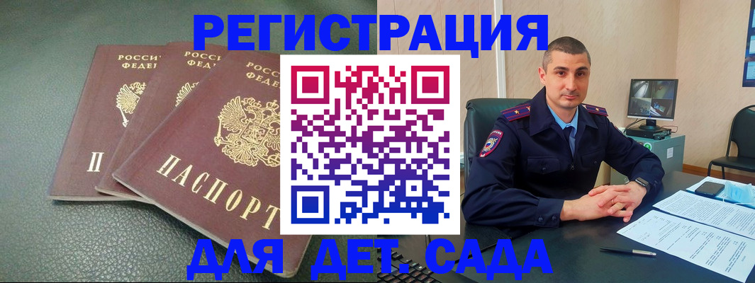 регистрация для дет. сада в Михайловске