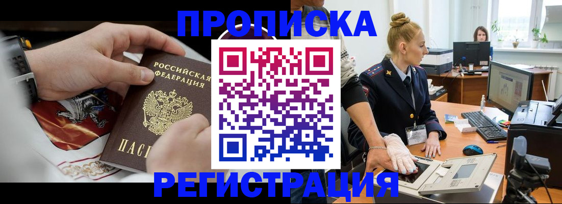 прописка паспорт в Михайловске