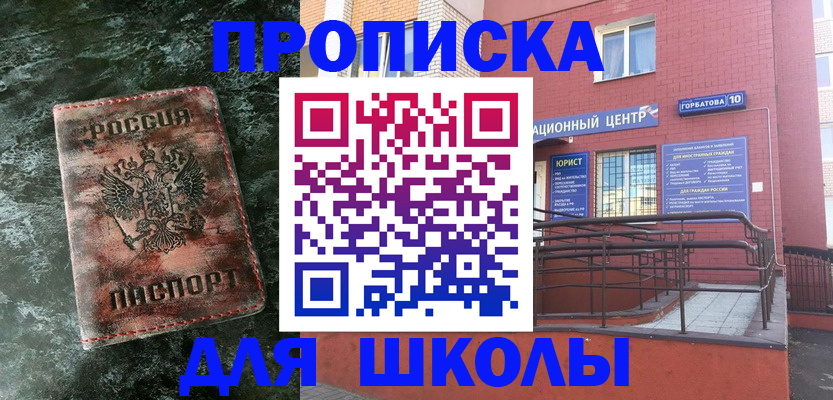 прописка законно в Михайловске