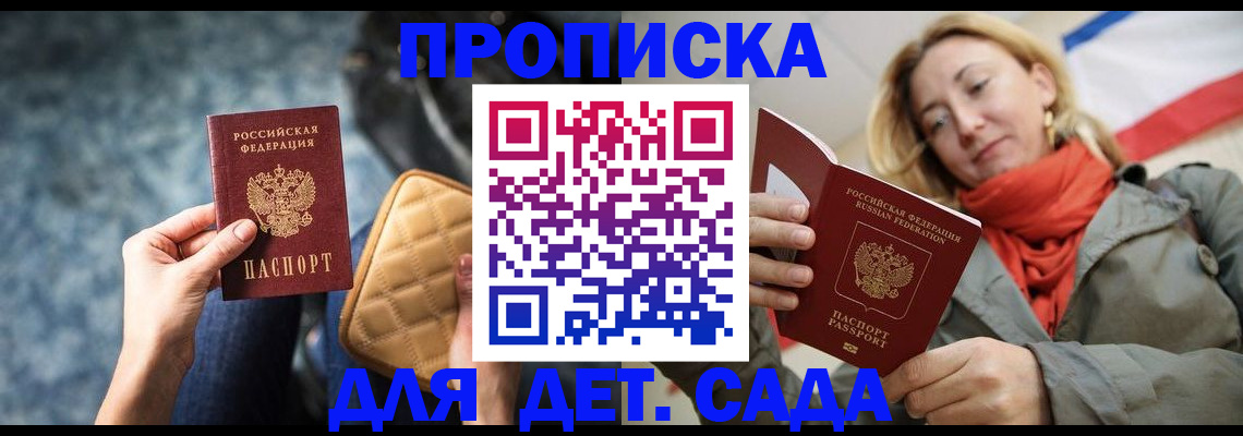 прописка в Михайловске