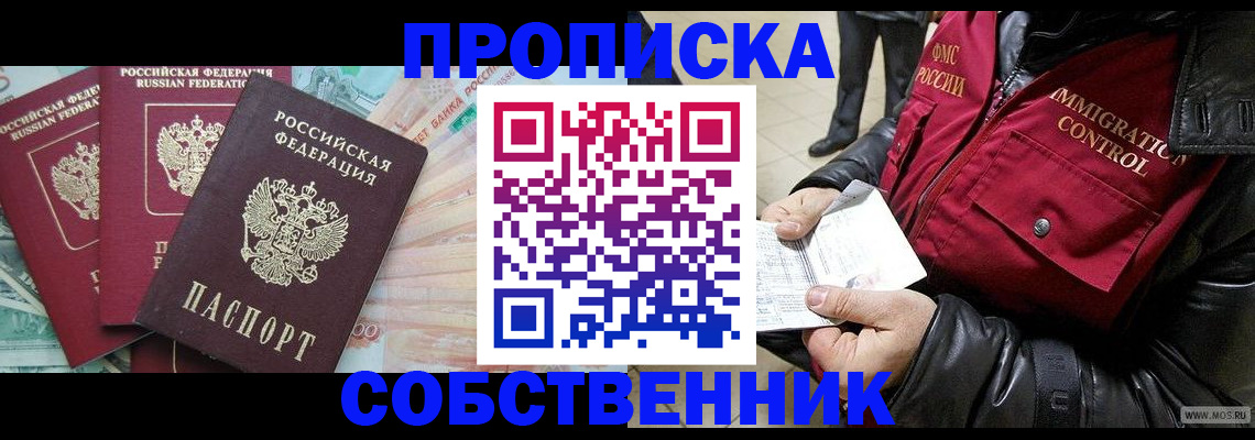 прописка законно в Михайловске